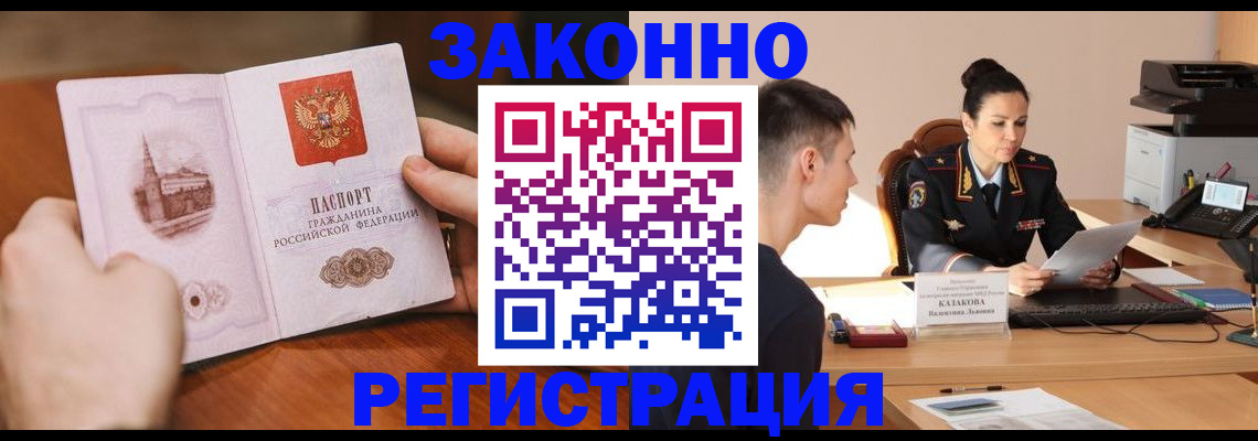 временная регистрация надежно в Полысаево