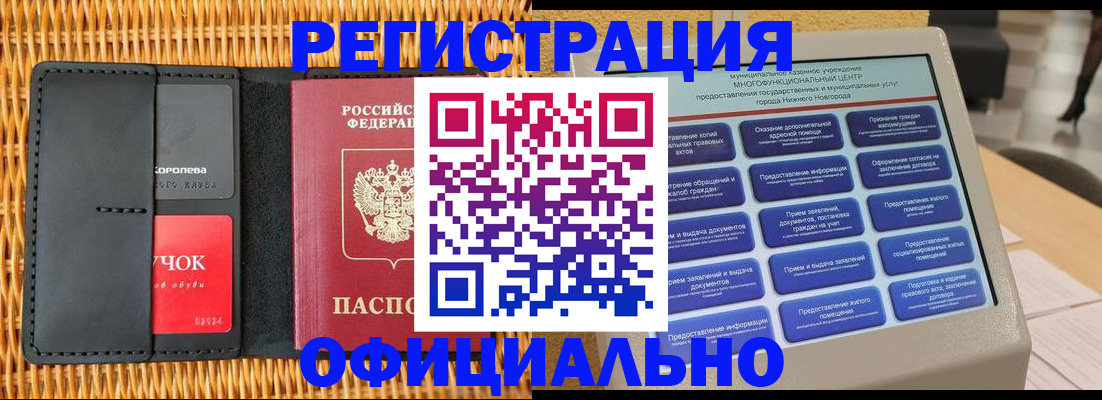 временная регистрация купить в Полысаево